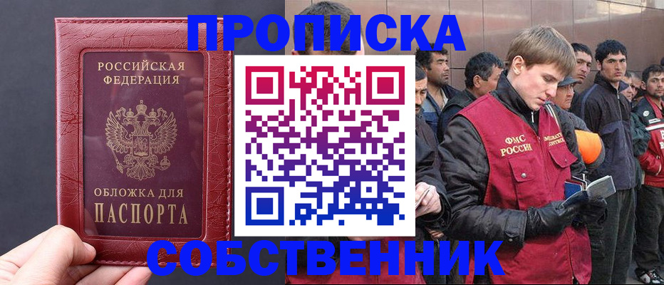 прописка в Перми