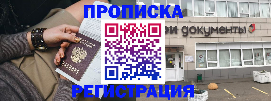 прописка для работы в Перми