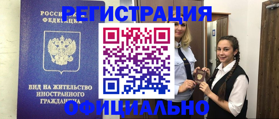 купить прописку в Перми