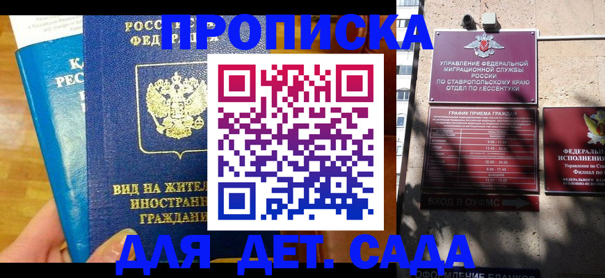 регистрация для дет. сада в Перми