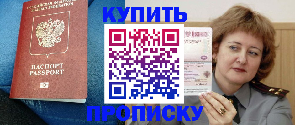 прописка для школы в Перми