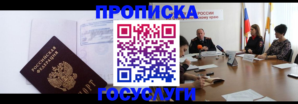 где прописаться в Перми