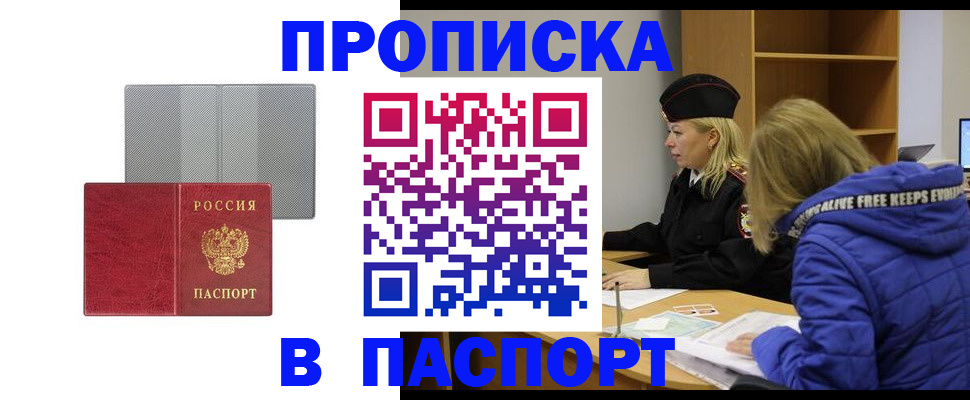 прописка для работы в Перми