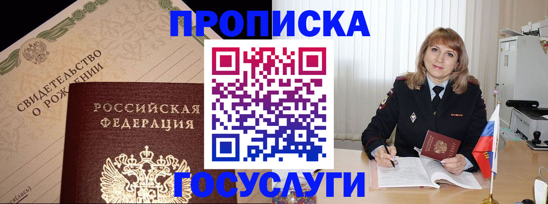 прописка регистрация в Перми
