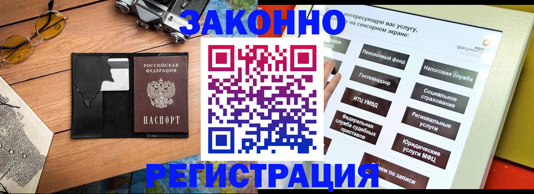 прописка в Перми